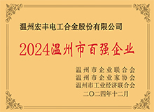 溫州市百強企業